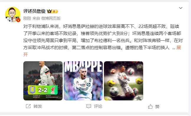 詹俊:利物浦对维拉拿1分能接受 曼城散架 姆总让黑子见鬼去吧!